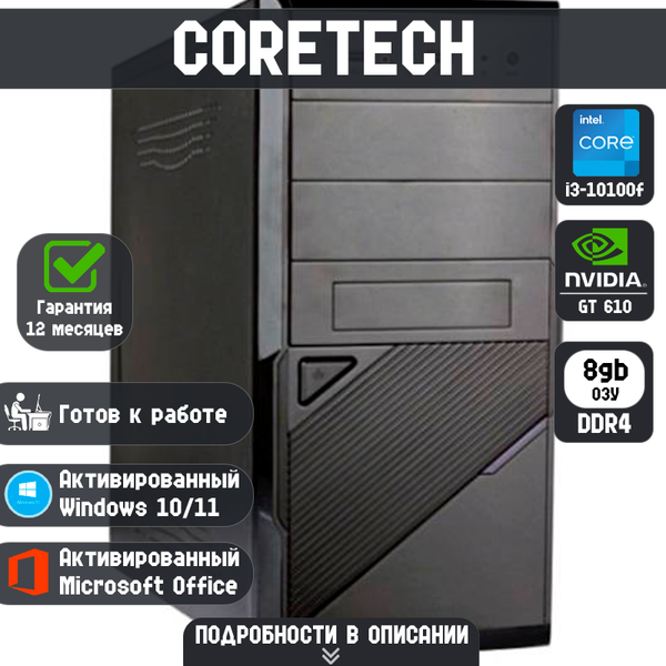 CORETECH OFFICE 2