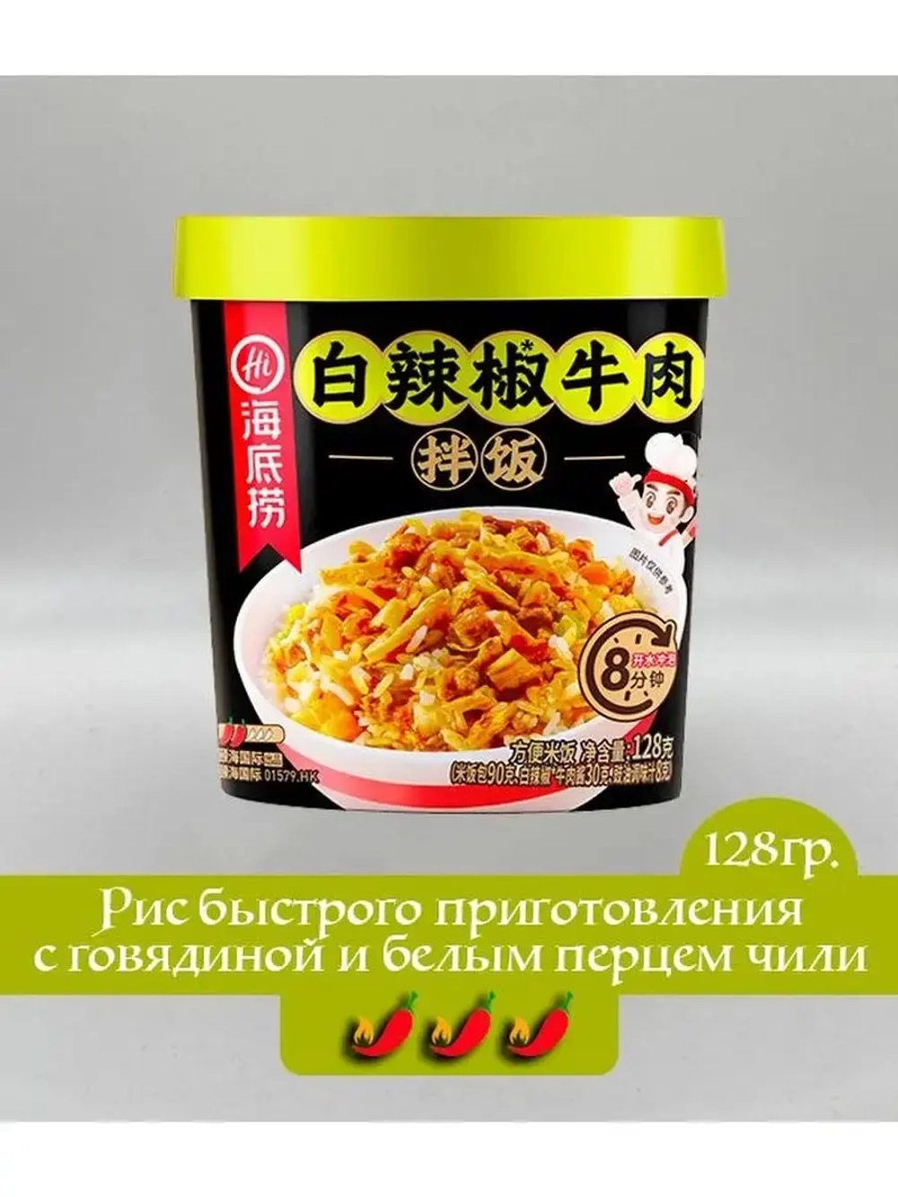 Рис быстрого приготовления  с говядиной и белым перцем чили