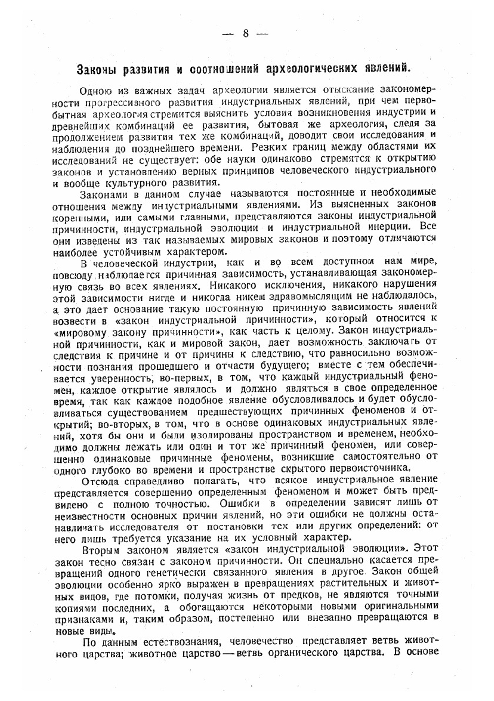 Археология. Том 1. Каменный век | В.А. Городцов