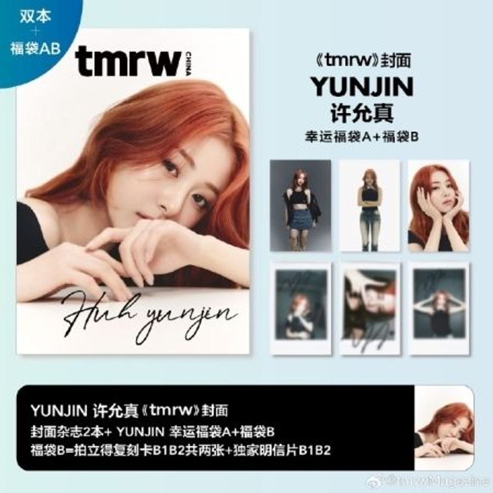 публикация TMRW - 2024 LE SSERAFIM HUH YUNJIN AB Type