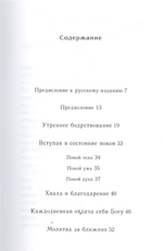 Утро с Богом