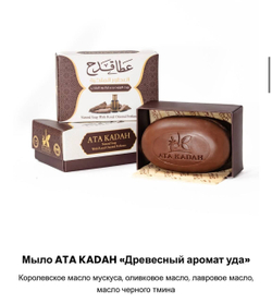 Мыло "Уд и янтарь" набор натуральное, оливковое, парфюмированное/KADAH. Турция (бордовый)