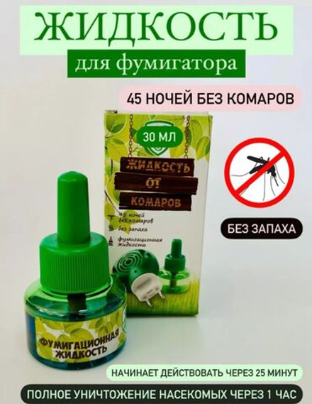 Жидкость от комаров без запаха ,30 мл