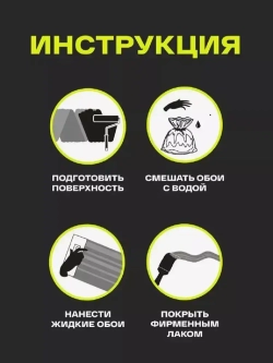 Жидкие обои Артеко 103