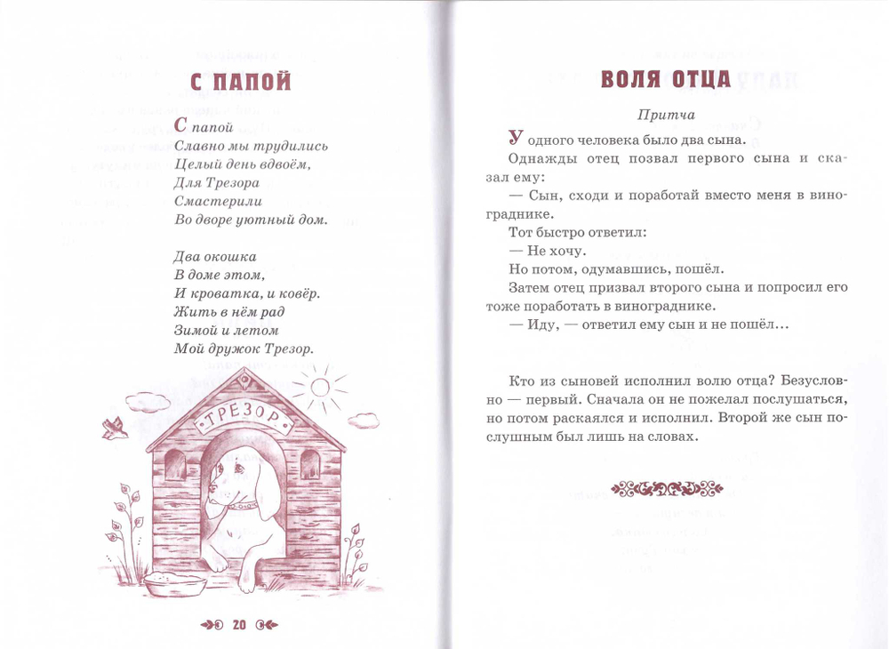 Детям о папе