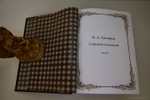 Подарочная книга "Обрыв". И.А.Гончаров