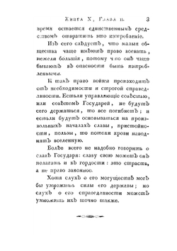 О существе законов. Часть 2 | Ш.Л. Монтескье