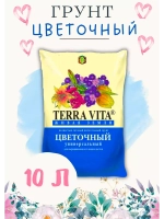 Грунт для цветов и рассады Terra Vita 10л