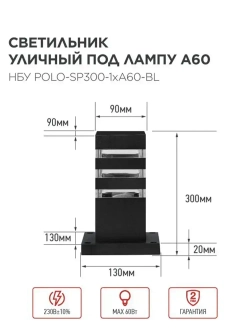 IN HOME Уличный светильник, E27, количество ламп:1шт
