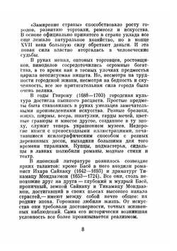 Стихи | Мацуо Басё