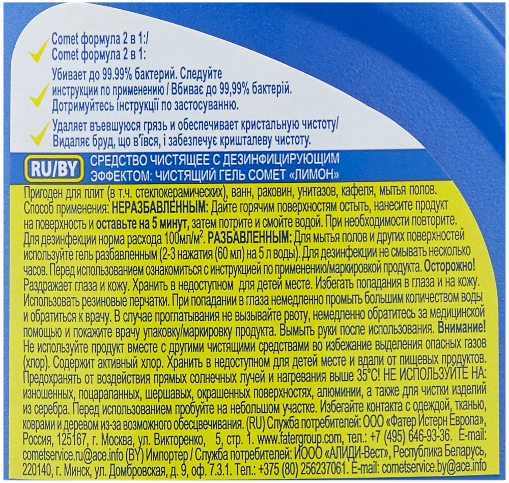 Comet Универсальный чистящий гель 450 мл Лимон