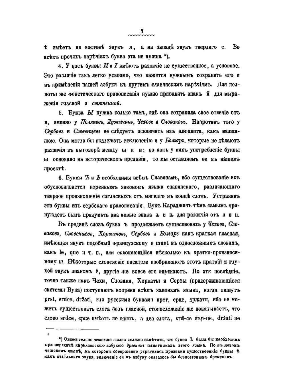 Общеславянская азбука. С приложением образцов славянских наречий | А.Ф. Гильфердинг