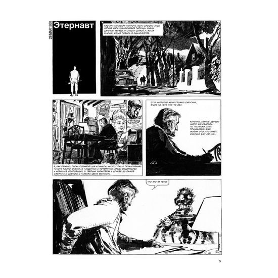 Комикс Этернавт 1969