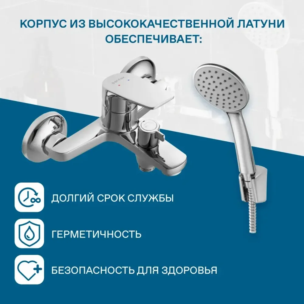 Смеситель Santek Кант для ванны с душем, с аксессуарами, хром.