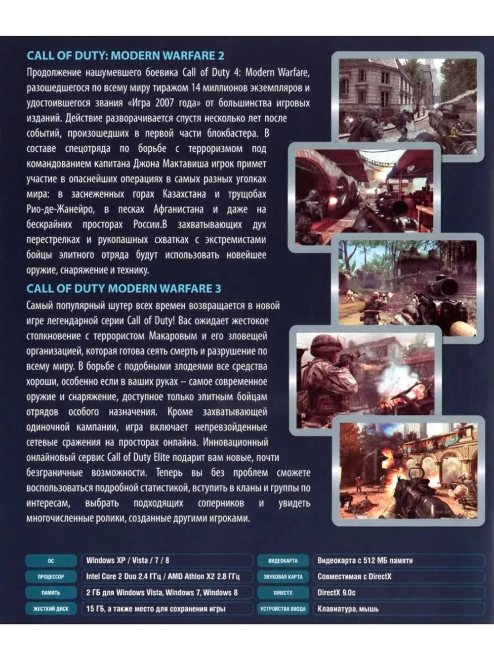 Антология Call of Duty - часть 3 (ФЛЕШКА)