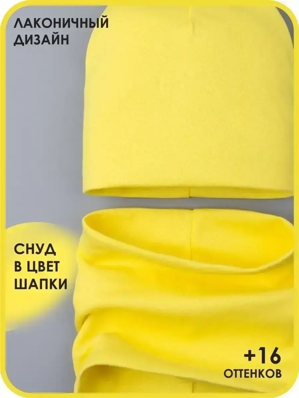 Шапка детская осенняя и снуд