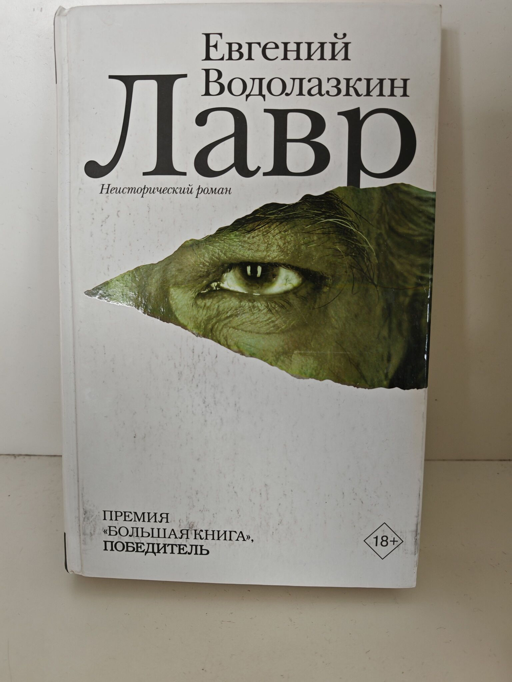 Лавр