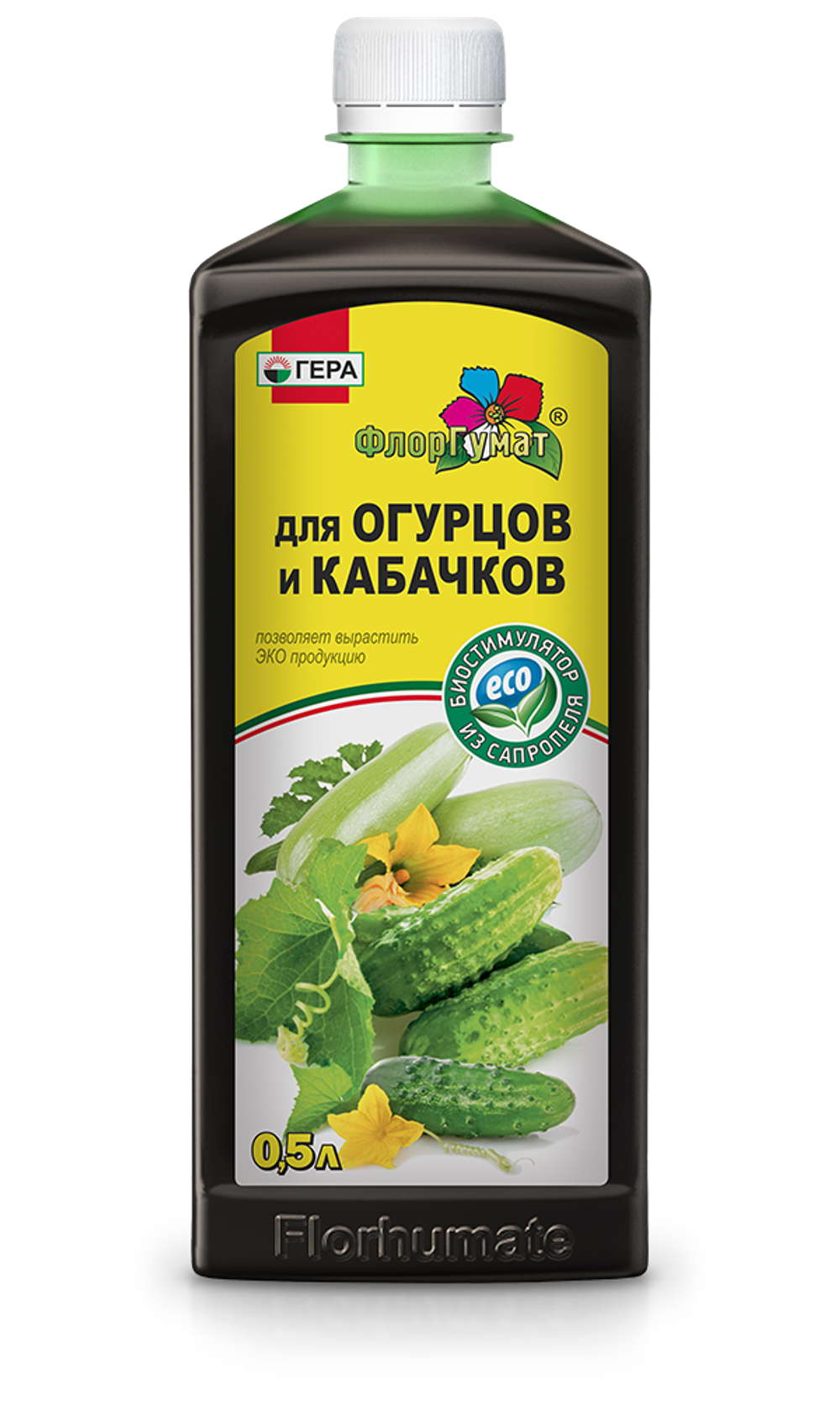 ФЛОРГУМАТ для ОГУРЦОВ, КАБАЧКОВ и ПАТИССОНОВ (0,5л).