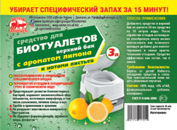 Средство для верхнего бачка в биотуалетах с ароматом лимона 3Л
