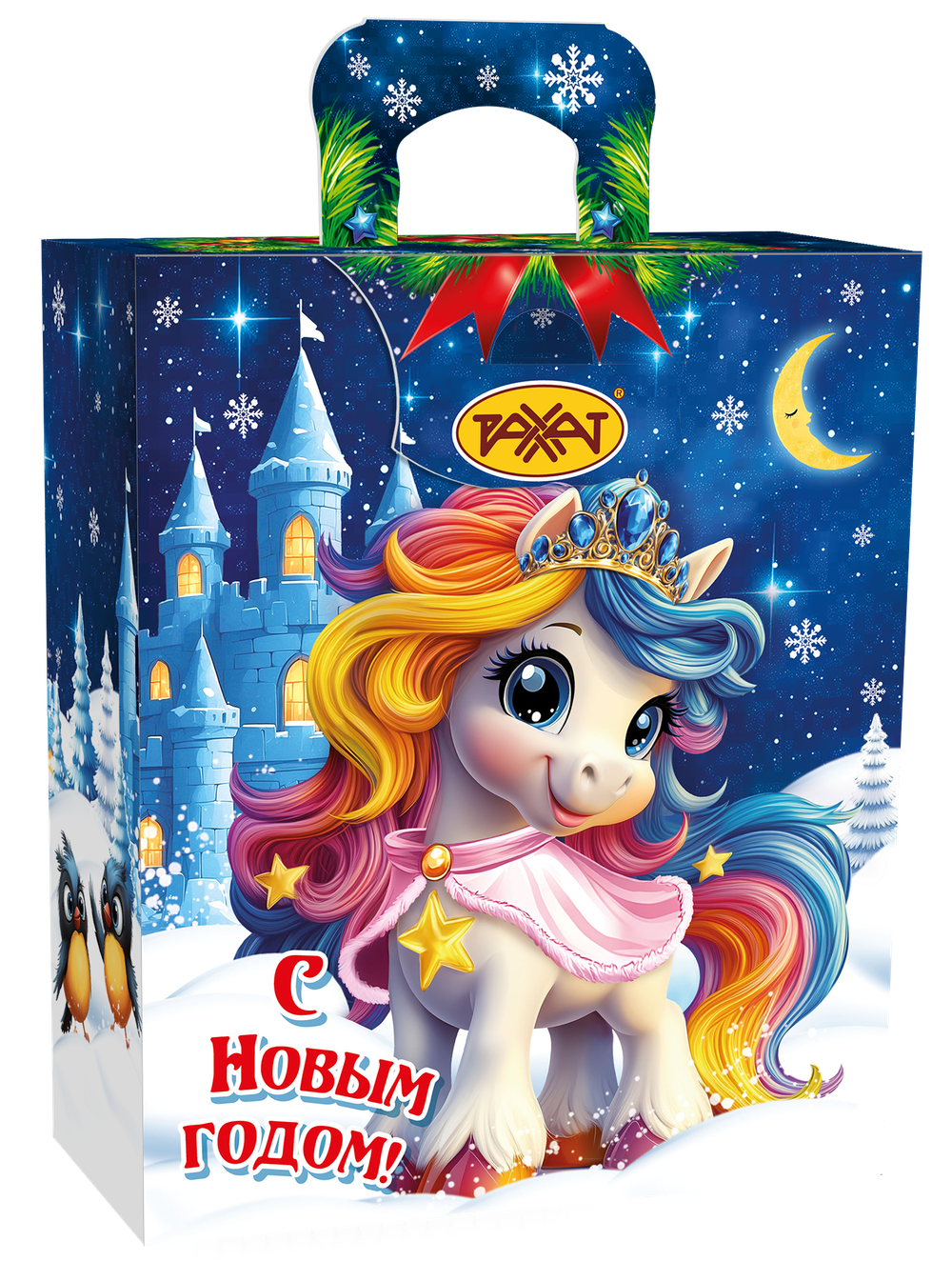 Новогодний подарок Милые пони х/к 500 гр.