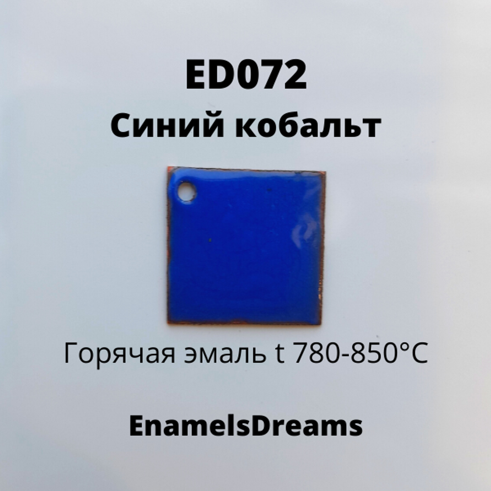 ED072 Синий кобальт
