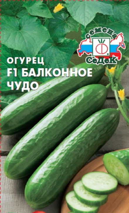 Огурец Балконное чудо 0,2г Ц СеДеК