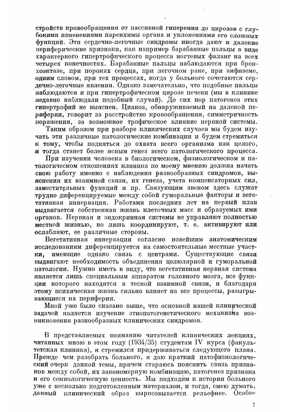 Клинические лекции. Том 1. Болезни сердечно-сосудистой системы | М.П. Кончаловский