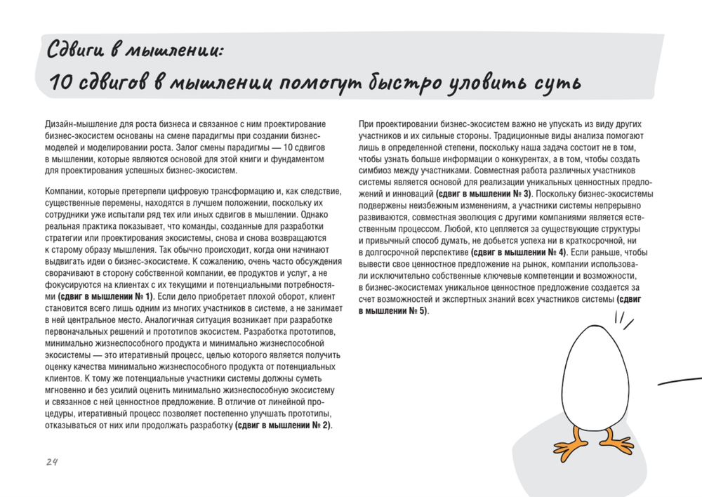 Дизайн-мышление для роста бизнеса: проектирование и масштабирование бизнес-моделей и экосистем