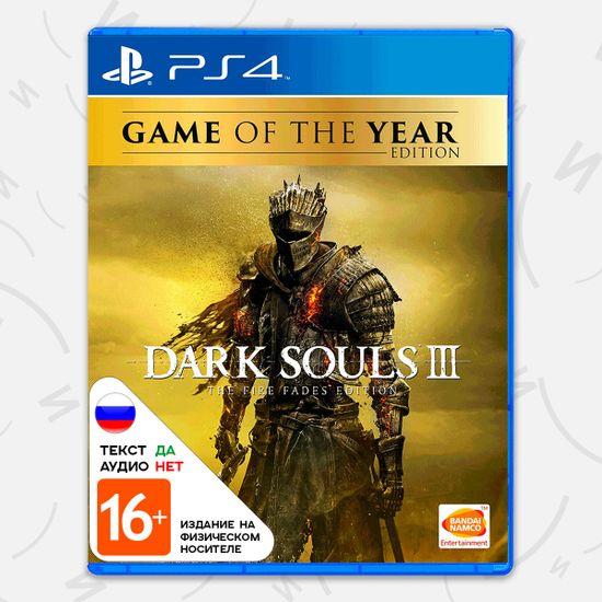 Игра Dark Souls III: The Fire Fades Edition (PS4, русские субтитры)
