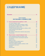 Ты совершенство. Просто еще не знаешь об этом. Книга о безусловной любви к себе Книга о безусловной любви к себе