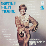Сборник / Музыка Советского Кино (LP)