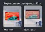 Экран для проектора JMGO N120 (120 дюймов)