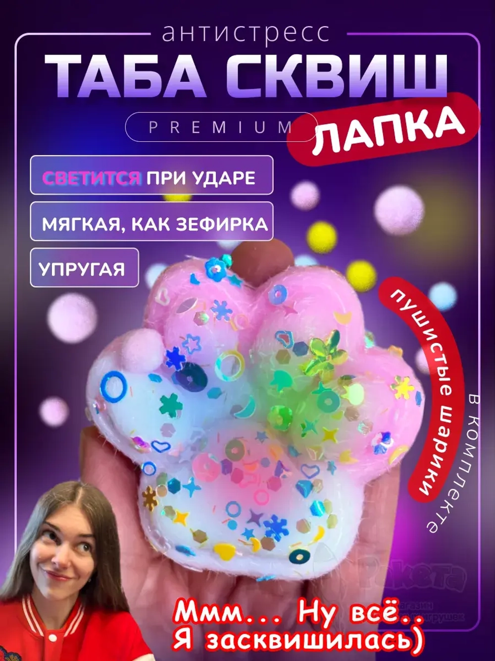 Антистресс игрушка Таба сквиш лапка с флоком светящаяся