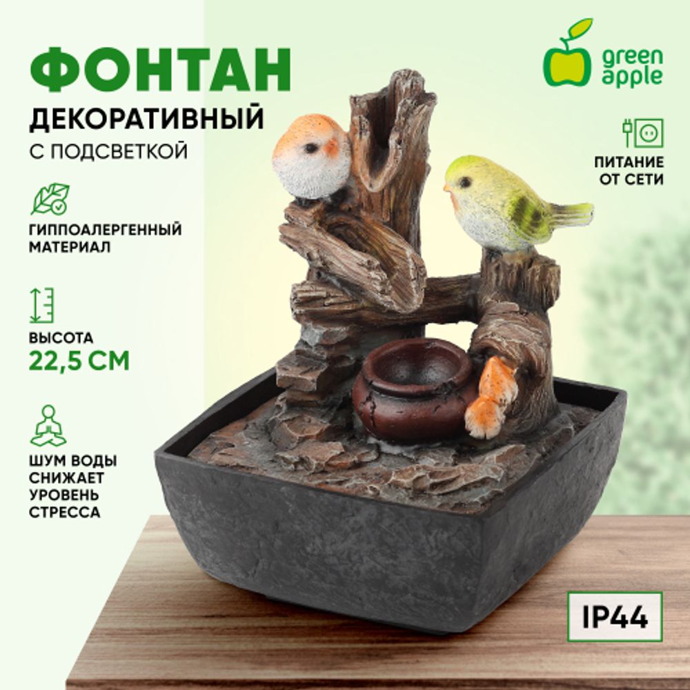GAFN01-031 GREEN APPLE настольный фонтан с подсветкой Птички | Фонтаны Green Apple
