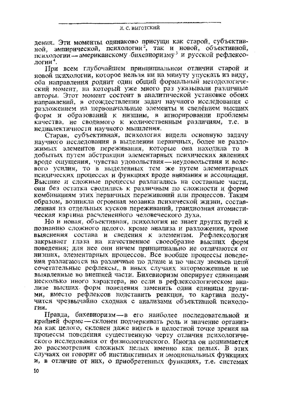 Собрание сочинений. Том 3. Проблемы развития психологии | Л.С. Выготский
