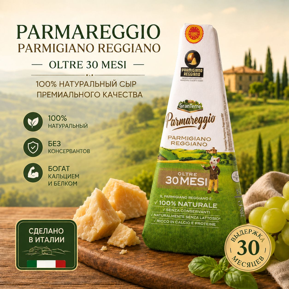 Пармиджано мышка