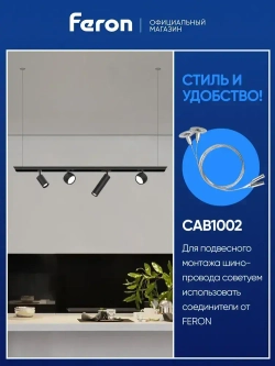 Шинопровод трековый 2 метра черный / Feron CAB1003 10341