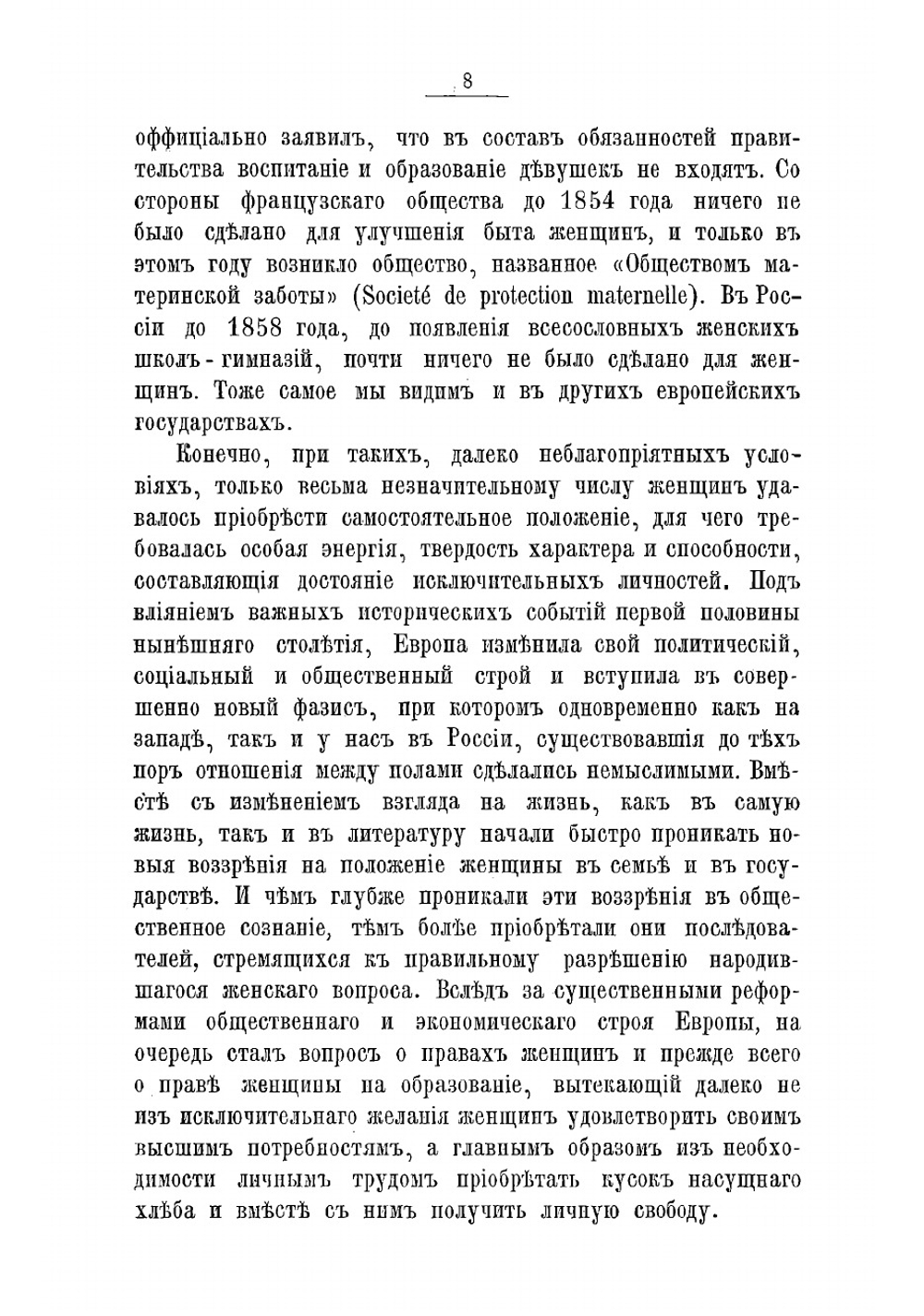 Развитие женского образования | Овцын Владимир