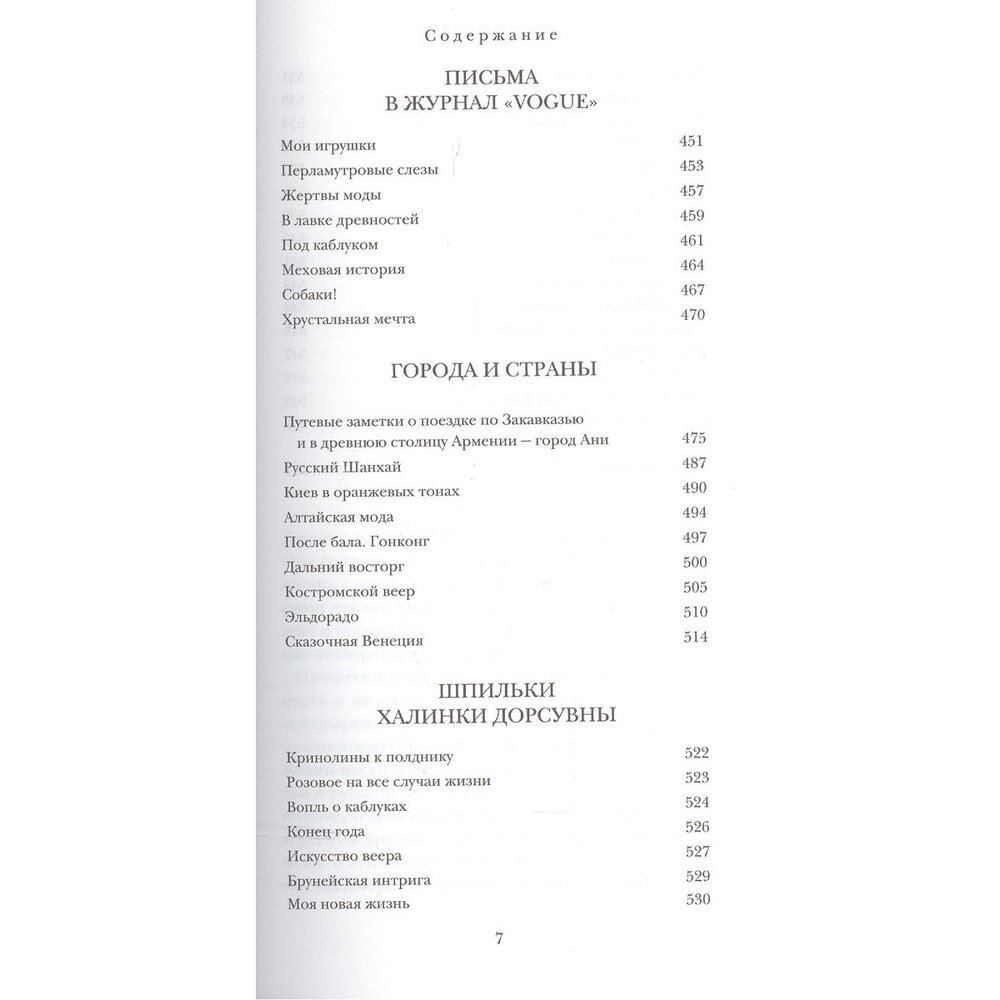 Этюды о моде и стиле