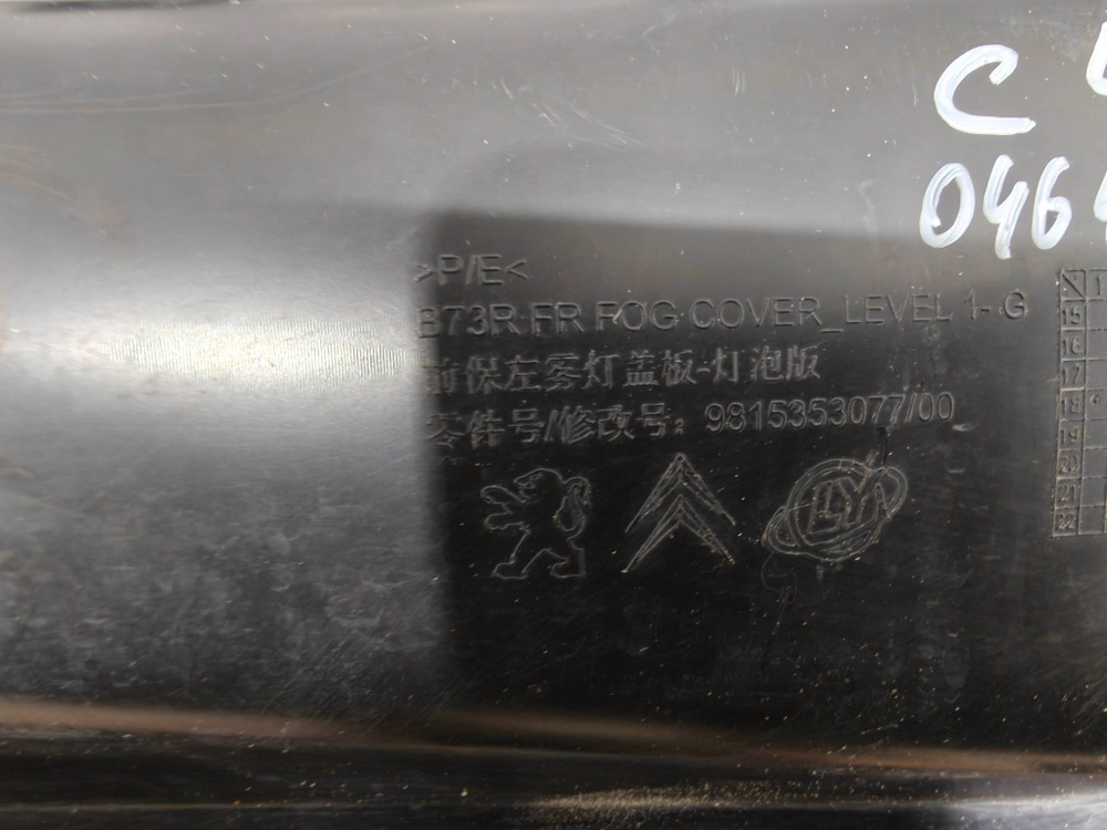 Накладка ПТФ переднего бампера левая Citroen C4 2 15-22 Б/У Оригинал 1618184680
