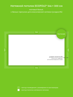 Матовый натяжной потолок 16.4 м2