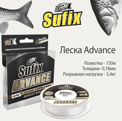 леска рыболовная монофильная Advance 150 м 0,25 мм 6,1 кг
