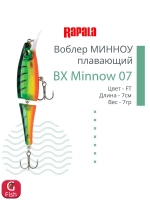 Воблер BX Minnow 07, 7 см, 7 г, цвет RT, плавающий