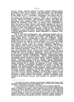 Всемирная история. Том 5 | Ф. К. Шлоссер