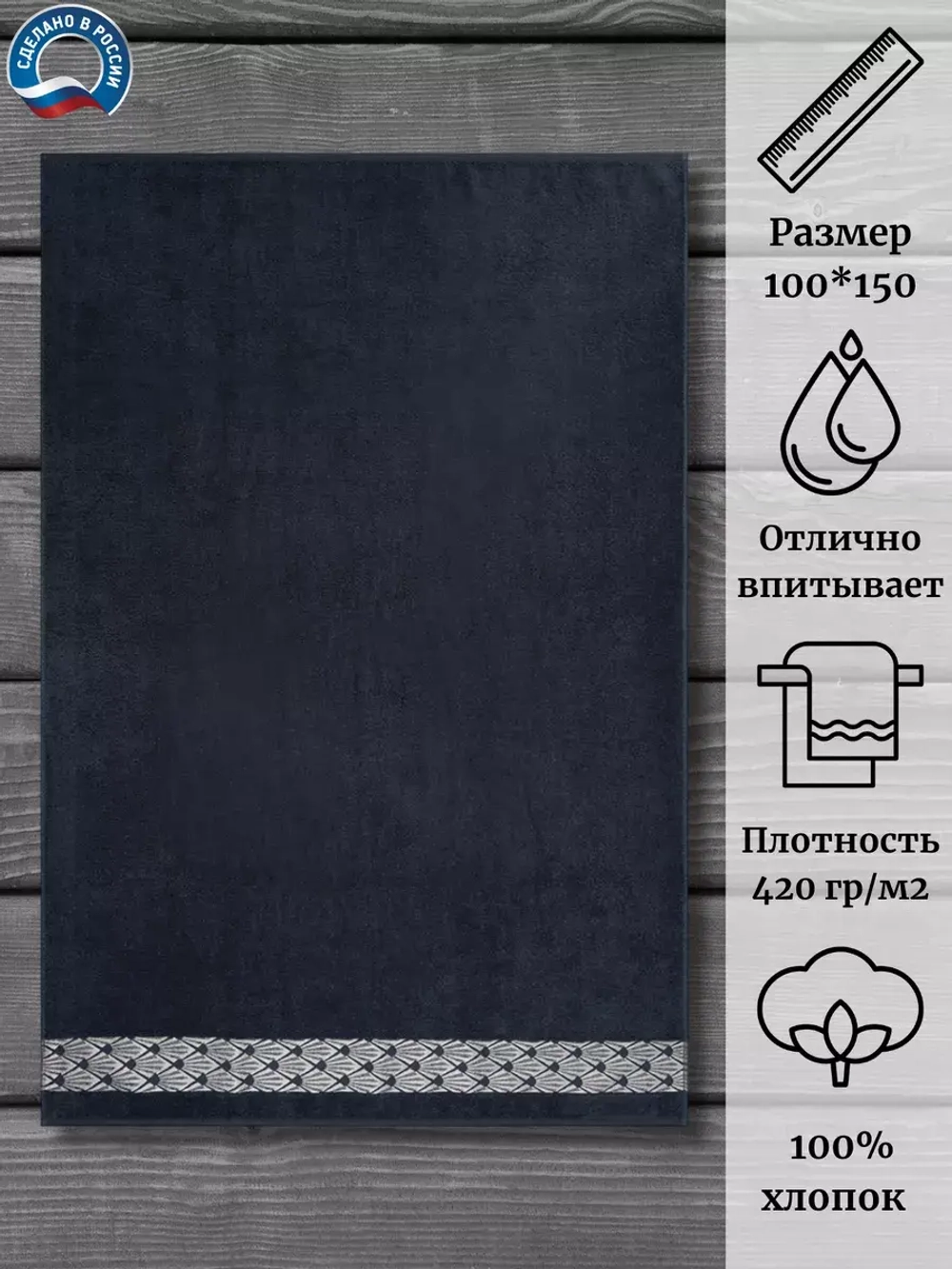 Полотенце махр 100% хлопок ПЦ-1201-4344 (19-4220) 100*150