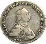 1 рубль 1762 года ММД