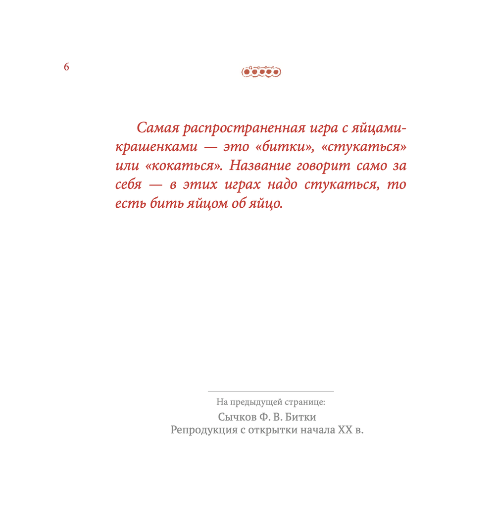 Пасхальные игры. сост. Пигарева С.