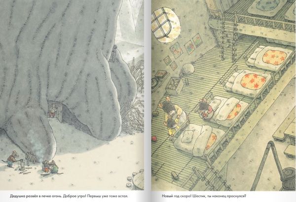 14 лесных мышей. Новый год (мини)