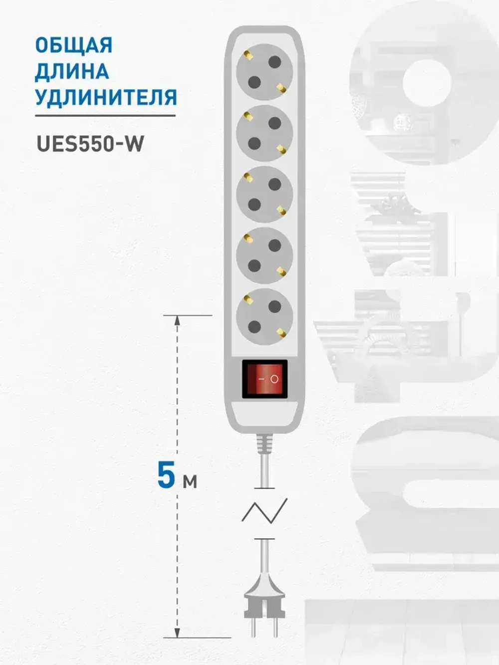 Удлинитель электрический Intro UES550-W с заземлением с выключателем 5 розеток 5 м ПВС 3х0,75мм2 10А белый