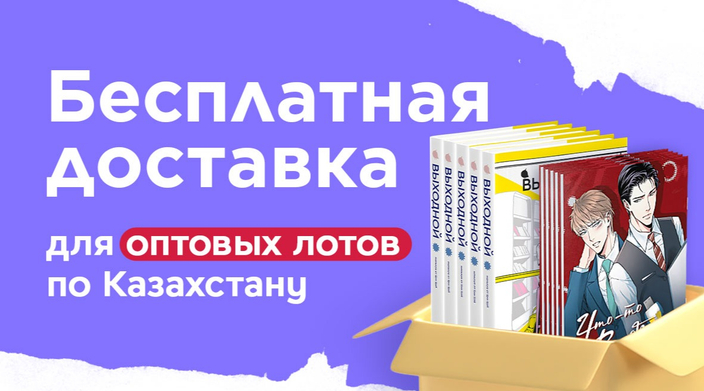 Бесплатная доставка